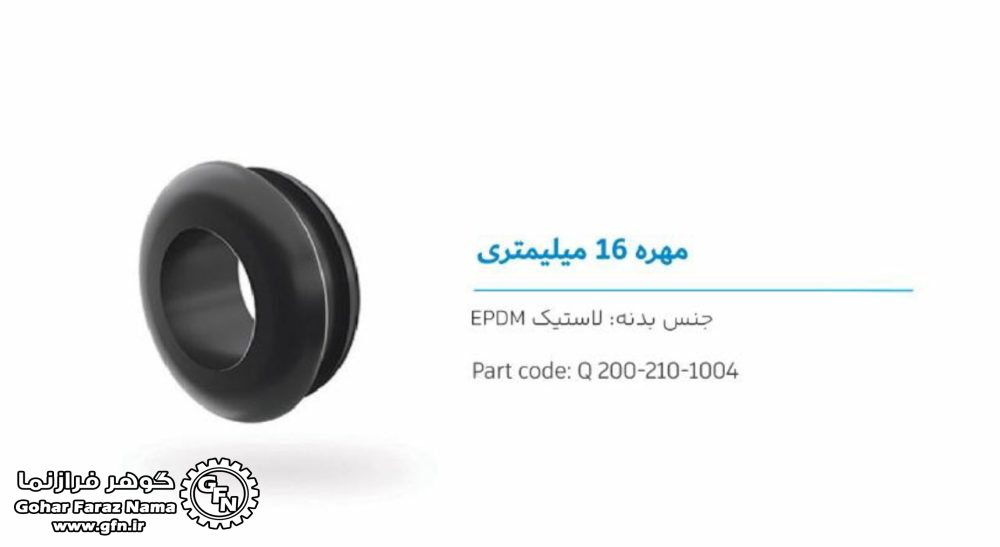 تصویر و مشخصات واشر بست ابتدایی لوله 16
